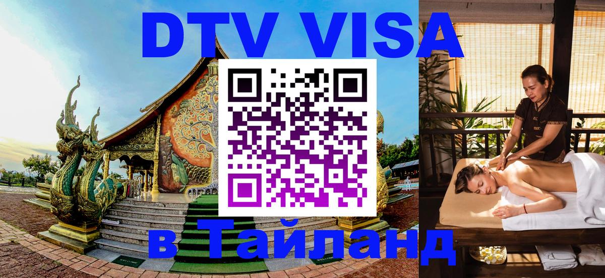 Стоимость и условия DTV визы — оформление в Таиланд под ключ - Пхеньян  19.11.2025 